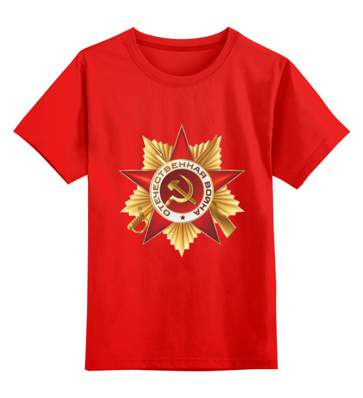 Printio Детская футболка классическая унисекс Орден отечественной войны кружка мы ссср орден отечественной войны