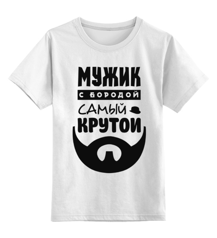 Printio Детская футболка классическая унисекс Мужик с бородой printio футболка классическая мужик с бородой