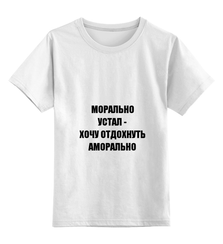 Printio Детская футболка классическая унисекс Об усталости printio лонгслив об усталости