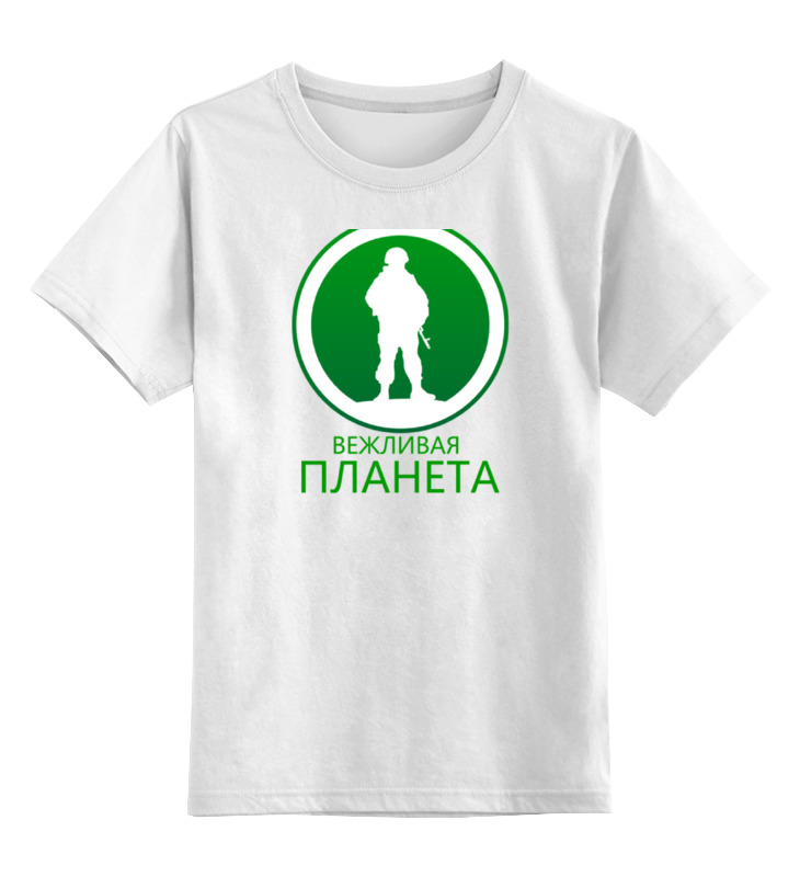 Printio Детская футболка классическая унисекс Вежливая планета