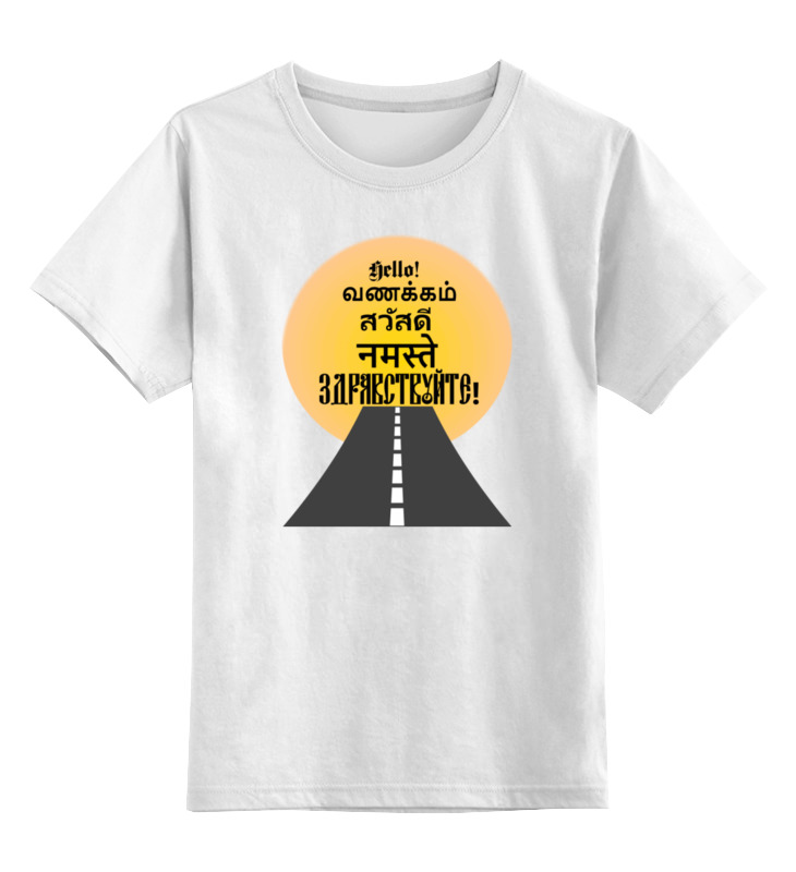 Printio Детская футболка классическая унисекс Полезные надписи для путешественника набор дружеский