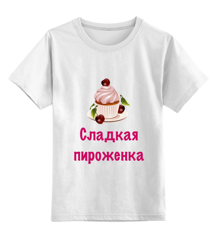 Printio Детская футболка классическая унисекс Сладкая пироженка printio лонгслив сладкая пироженка