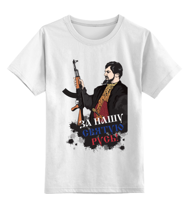 цена Printio Детская футболка классическая унисекс Иван васильевич за святую русь!