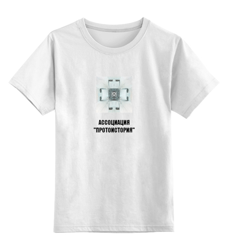 Printio Детская футболка классическая унисекс Ассоциация протоистория ассоциация протоистория 1414203 5xs белый