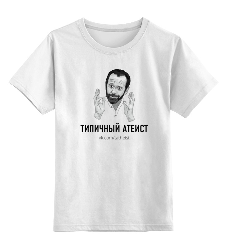 Printio Детская футболка классическая унисекс Типичный атеист printio сумка типичный атеист