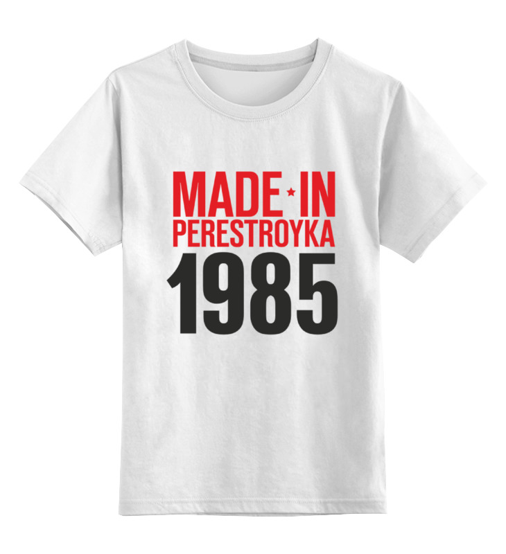 Printio Детская футболка классическая унисекс 1985 год рождения