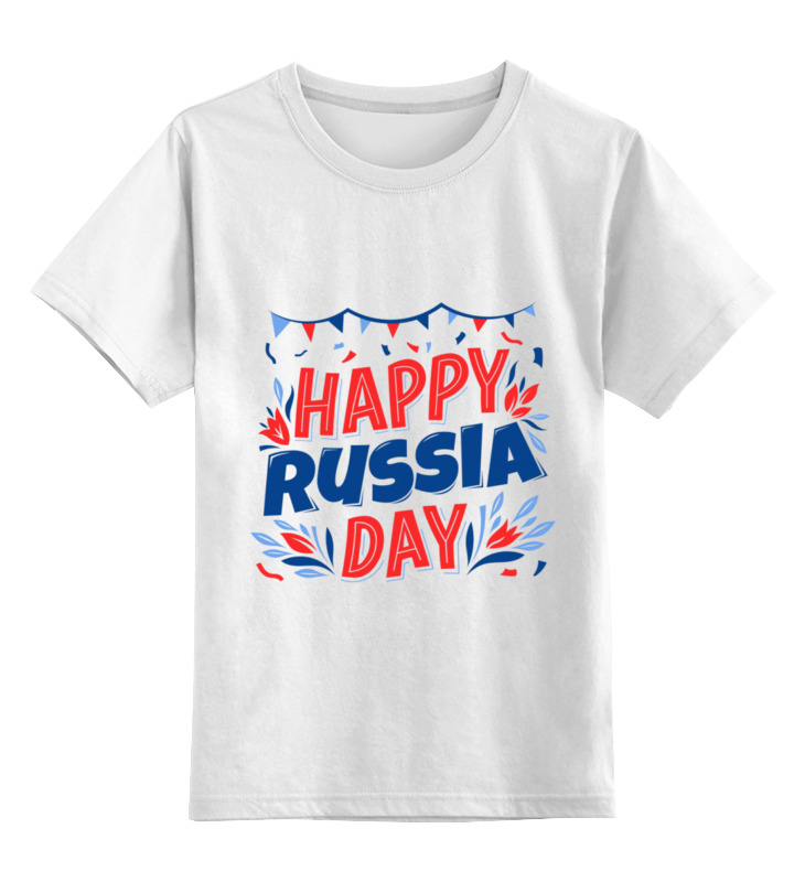 Printio Детская футболка классическая унисекс Happy russia day printio фартук happy russia day