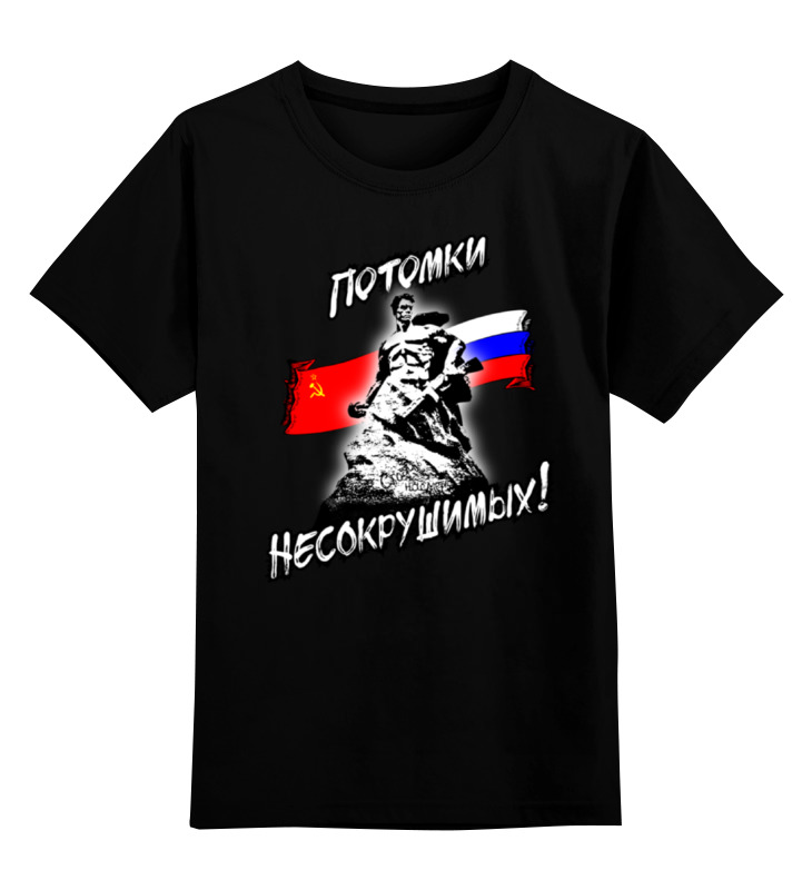 Printio Детская футболка классическая унисекс Потомки несокрушимых!!!