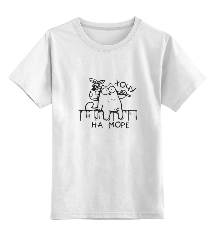 Printio Детская футболка классическая унисекс Хочу на море printio детская футболка классическая унисекс хочу на ручки кот