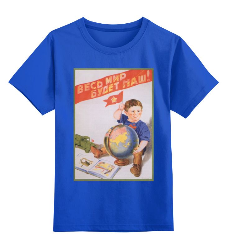 Printio Детская футболка классическая унисекс Советский плакат, 1935 г. printio футболка классическая советский плакат 1935 г