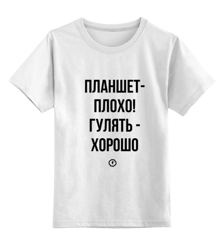цена Printio Детская футболка классическая унисекс Планшет - плохо by brainy