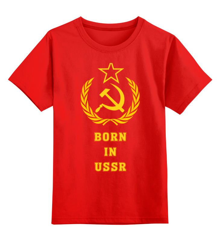 Printio Детская футболка классическая унисекс Рожденный в ссср (born in ussr)