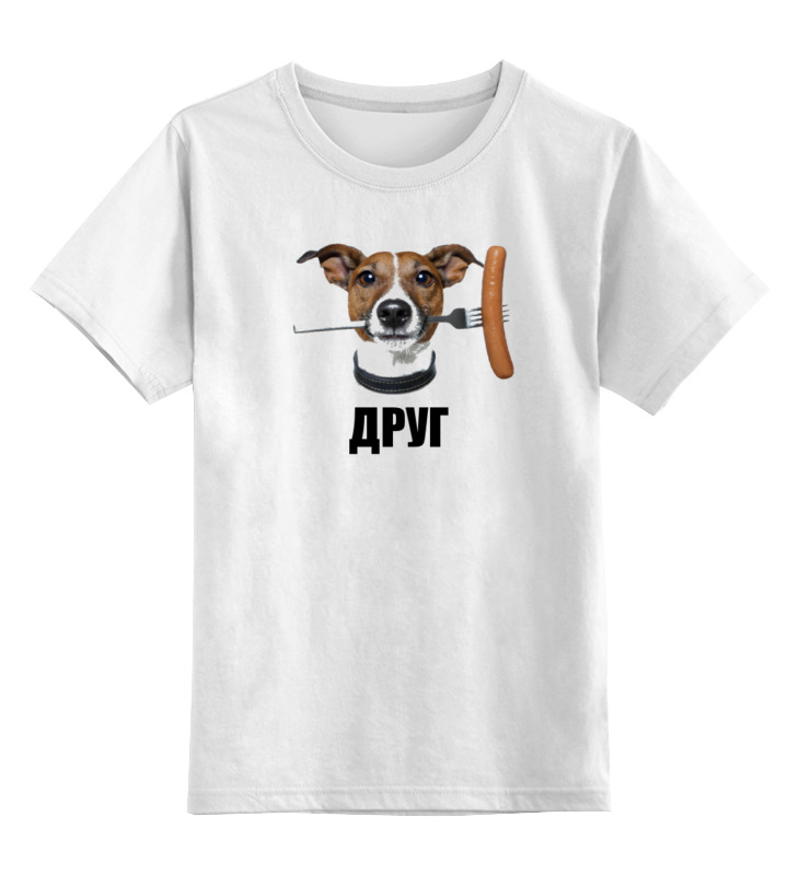 Printio Детская футболка классическая унисекс Собака - друг