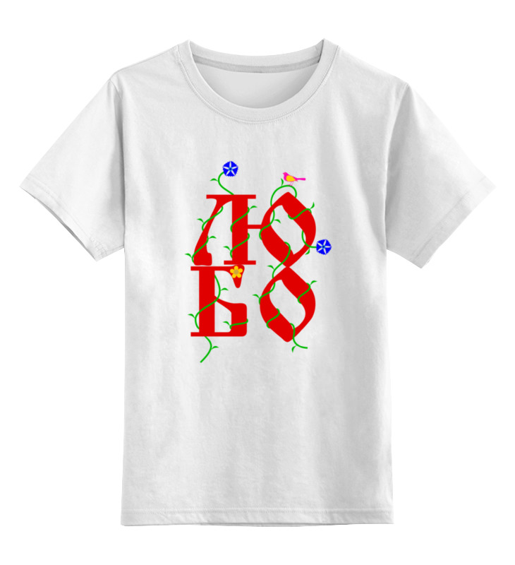 цена Printio Детская футболка классическая унисекс Love арт-объект