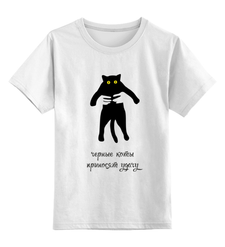 printio детская футболка классическая унисекс любите кошек Printio Детская футболка классическая унисекс Черные коты приносят удачу