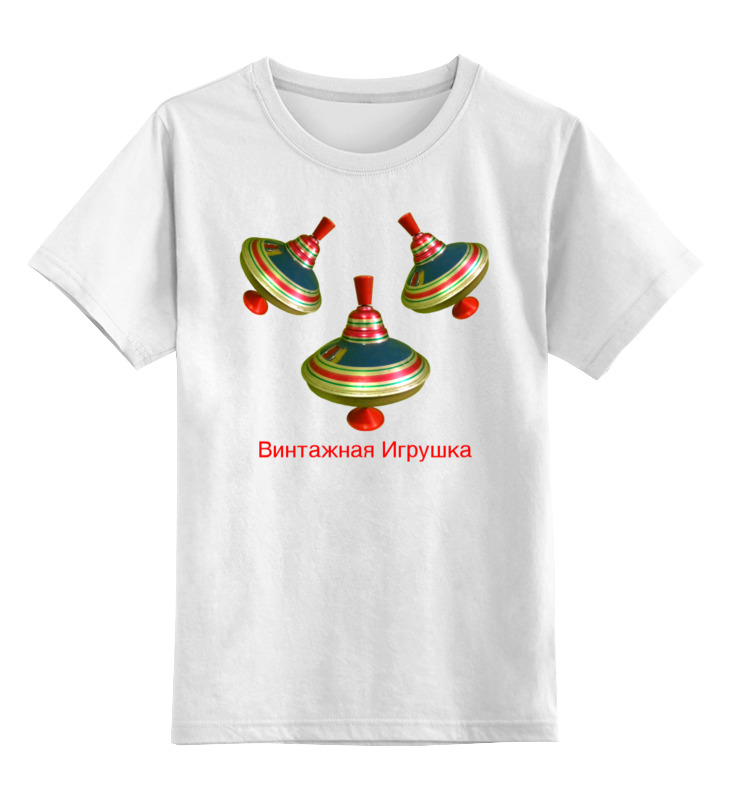 Printio Детская футболка классическая унисекс Винтажная игрушка юла цирк