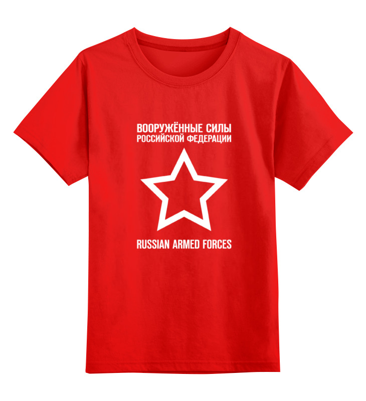 Printio Детская футболка классическая унисекс Армия россии