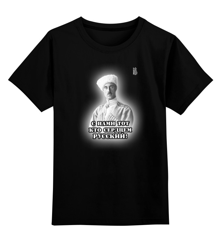 Printio Детская футболка классическая унисекс Петр врангель. вариант4. printio футболка классическая петр врангель