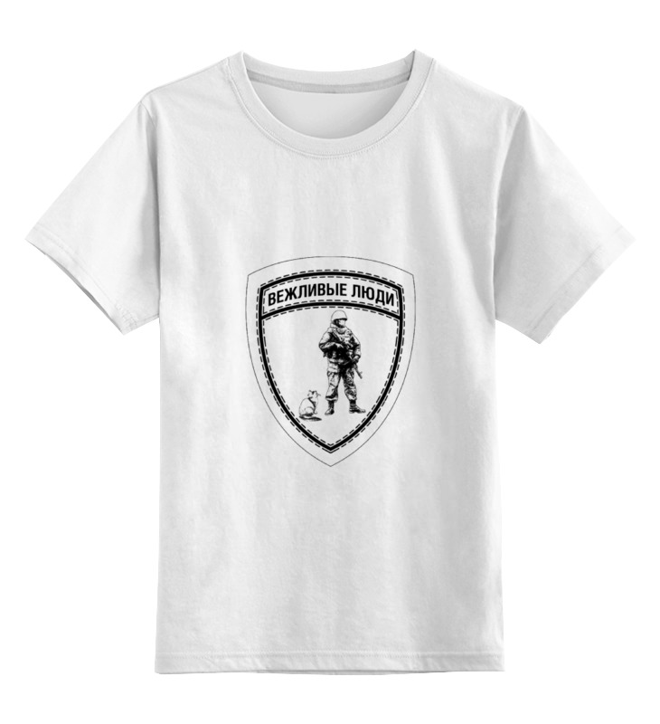 Printio Детская футболка классическая унисекс Вежливый человек 0 россия 2000 х путин и другие