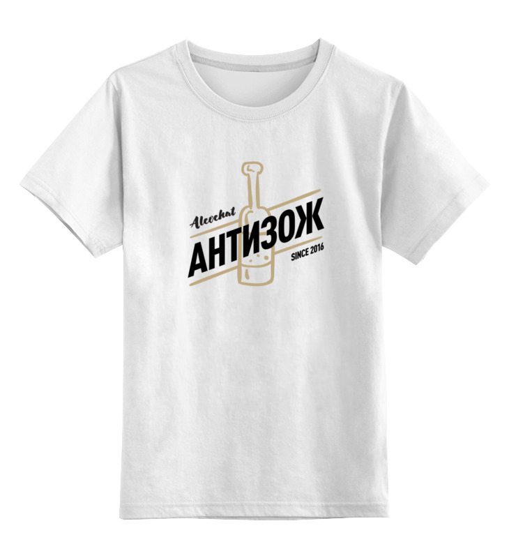 Printio Детская футболка классическая унисекс Alcochat hoodie printio футболка классическая alcochat black i shirt