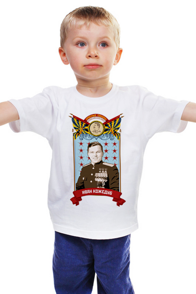 Заказать детскую футболку в Москве. Детская футболка классическая унисекс Иван Кожедуб от Рустам Юсупов - готовые дизайны и нанесение принтов.