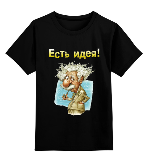 Заказать детскую футболку в Москве. Детская футболка классическая унисекс Эйнштейн Альберт от ПРИНТЫ ПЕЧАТЬ  - готовые дизайны и нанесение принтов.