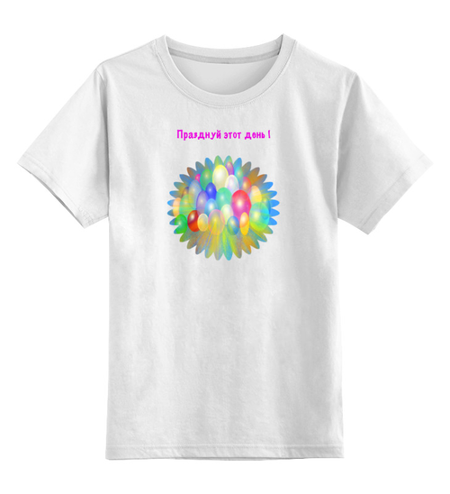 Заказать детскую футболку в Москве. Детская футболка классическая унисекс Разноцветный праздник. от tanyazet - готовые дизайны и нанесение принтов.