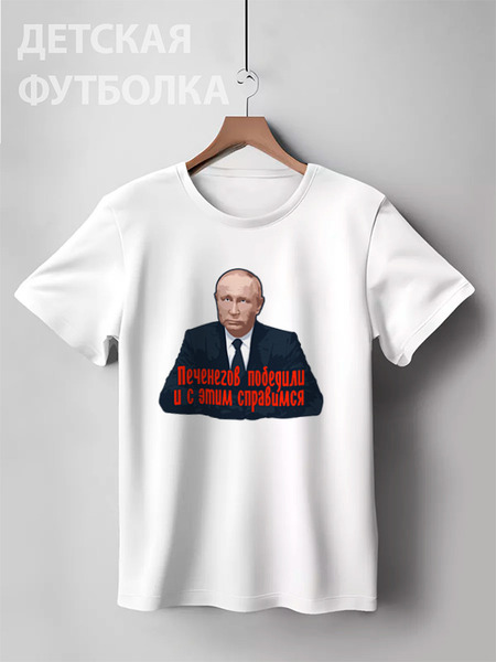 Заказать детскую футболку в Москве. Детская футболка классическая унисекс Печенеги от Дана Столыпина - готовые дизайны и нанесение принтов.