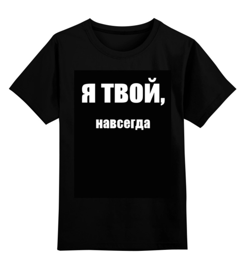 Заказать детскую футболку в Москве. Детская футболка классическая унисекс Без названия от scrat29@yandex.ru - готовые дизайны и нанесение принтов.