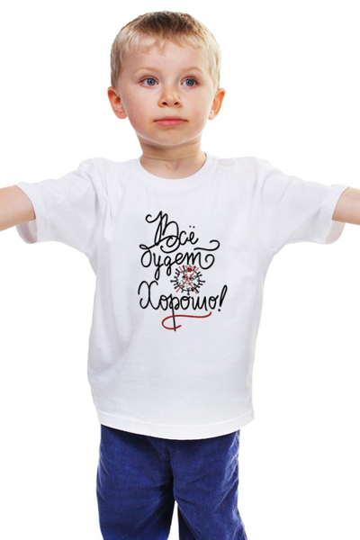 Заказать детскую футболку в Москве. Детская футболка классическая унисекс Все хорошо от Елена  - готовые дизайны и нанесение принтов.
