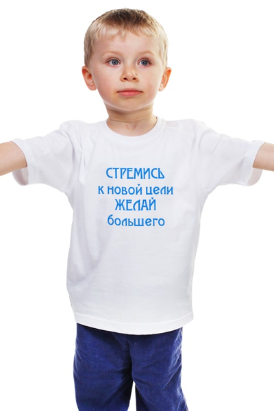 Заказать детскую футболку в Москве. Детская футболка классическая унисекс СТРЕМИСЬ от bazillio - готовые дизайны и нанесение принтов.