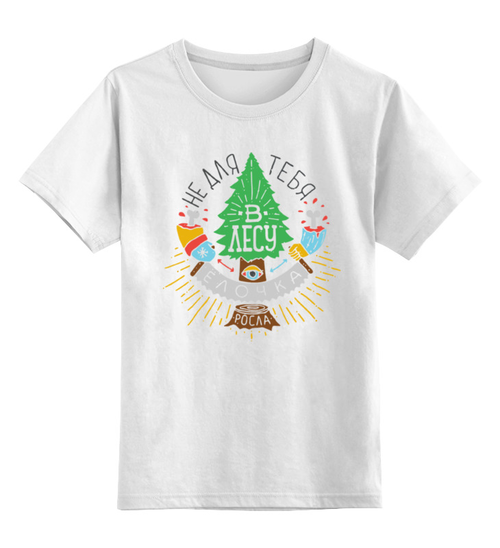 Заказать детскую футболку в Москве. Детская футболка классическая унисекс Не для тебя в лесу ёлочка росла (Color) от newyear - готовые дизайны и нанесение принтов.