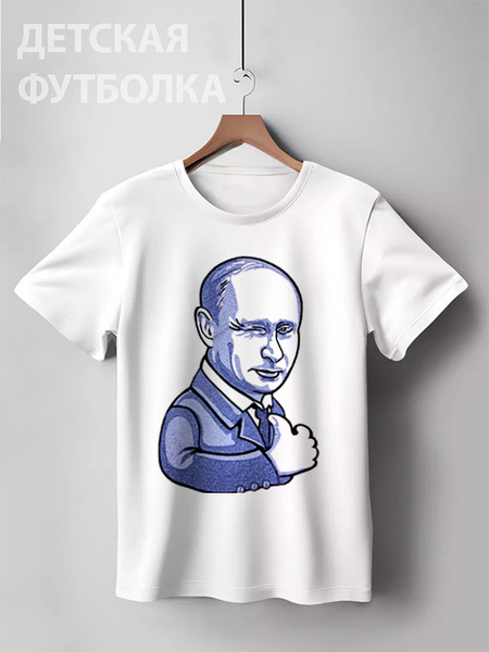 Заказать детскую футболку в Москве. Детская футболка классическая унисекс Путин согласен от iseekyo - готовые дизайны и нанесение принтов.