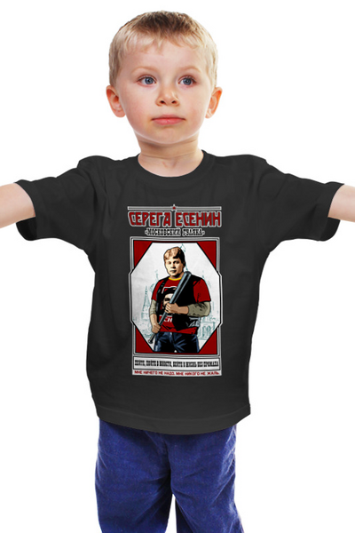 Заказать детскую футболку в Москве. Детская футболка классическая унисекс Серега Есенин от Рустам Юсупов - готовые дизайны и нанесение принтов.