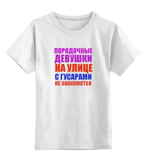 Заказать детскую футболку в Москве. Детская футболка классическая унисекс 1 заповедь от Виктор Гришин - готовые дизайны и нанесение принтов.