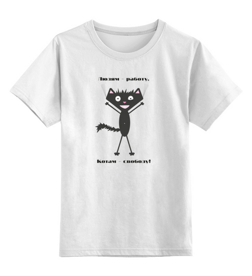 Заказать детскую футболку в Москве. Детская футболка классическая унисекс Свободный кот  от arkip9@gmail.com - готовые дизайны и нанесение принтов.