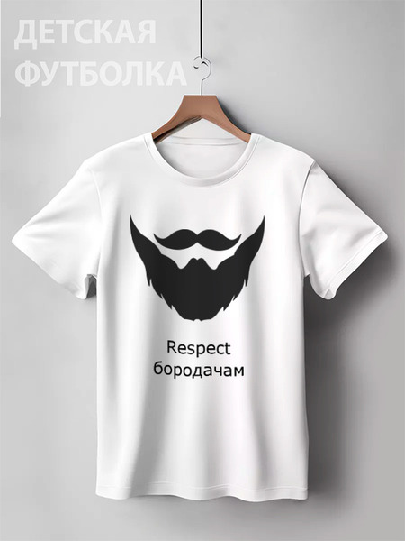 Заказать детскую футболку в Москве. Детская футболка классическая унисекс борода от Светлана Пантелеева - готовые дизайны и нанесение принтов.