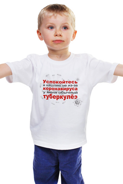 Заказать детскую футболку в Москве. Детская футболка классическая унисекс У меня не коронавирус от Zorgo-Art  - готовые дизайны и нанесение принтов.