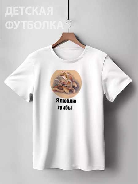 Заказать детскую футболку в Москве. Детская футболка классическая унисекс Грибы от irishkalia - готовые дизайны и нанесение принтов.