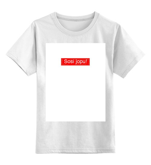 Заказать детскую футболку в Москве. Детская футболка классическая унисекс Sosi jopu! от Тоша - готовые дизайны и нанесение принтов.