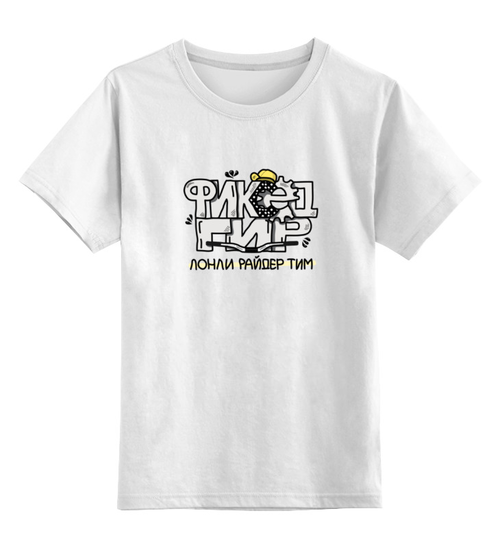 Заказать детскую футболку в Москве. Детская футболка классическая унисекс Фиксед Гир (светлая) от kamal-creations - готовые дизайны и нанесение принтов.