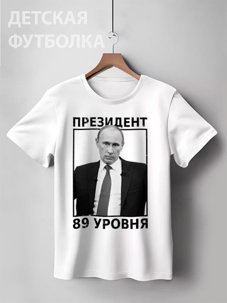 Заказать детскую футболку в Москве. Детская футболка классическая унисекс Путин от EDJEY  - готовые дизайны и нанесение принтов.