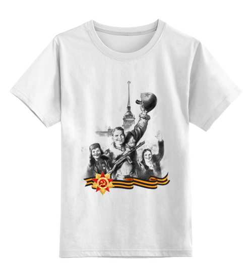 Заказать детскую футболку в Москве. Детская футболка классическая унисекс Боец и радостные дети от ineedjet - готовые дизайны и нанесение принтов.
