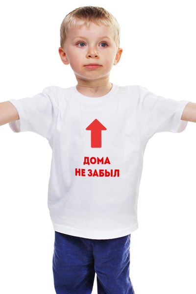 Заказать детскую футболку в Москве. Детская футболка классическая унисекс Голову дома не забыл от Roman Buzunov - готовые дизайны и нанесение принтов.