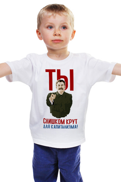 Заказать детскую футболку в Москве. Детская футболка классическая унисекс Ты слишком крут для капитализма от Рустам Юсупов - готовые дизайны и нанесение принтов.
