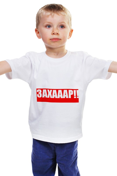 Заказать детскую футболку в Москве. Детская футболка классическая унисекс ЗАХАААР!! от PUGGYSHOP - готовые дизайны и нанесение принтов.