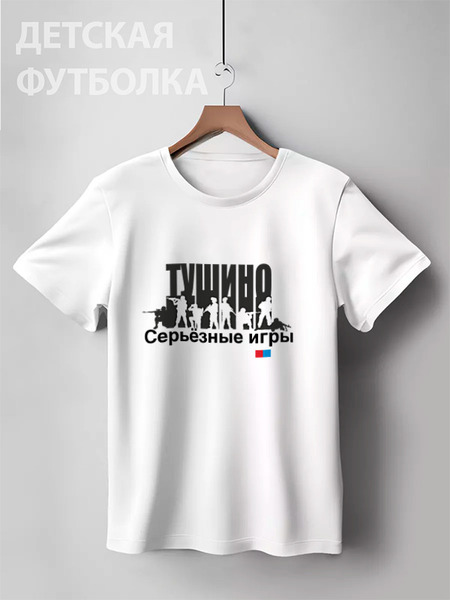 Заказать детскую футболку в Москве. Детская футболка классическая унисекс Тушино от irkutsk - готовые дизайны и нанесение принтов.