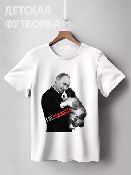 Заказать детскую футболку в Москве. Детская футболка классическая унисекс Госнежность  от Design Ministry - готовые дизайны и нанесение принтов.
