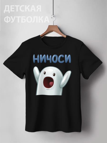 Заказать детскую футболку в Москве. Детская футболка классическая унисекс ничоси от торгаш - готовые дизайны и нанесение принтов.