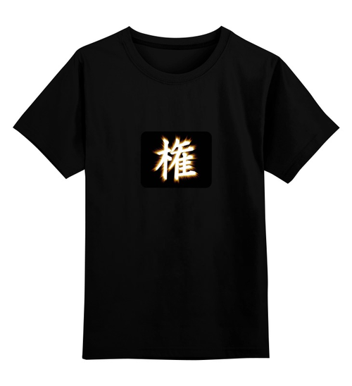 Заказать детскую футболку в Москве. Детская футболка классическая унисекс Жизнь  от Даниил Ли - готовые дизайны и нанесение принтов.
